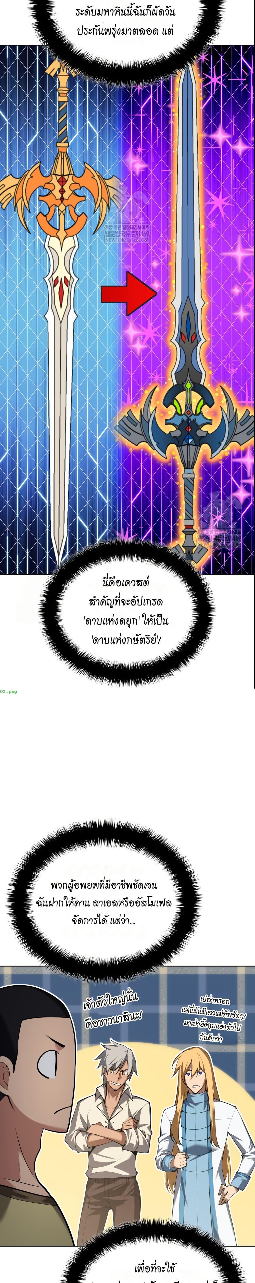 Overgeared จ้าวแห่งยุทธภัณฑ์ ตอนที่ 311 หน้า 12