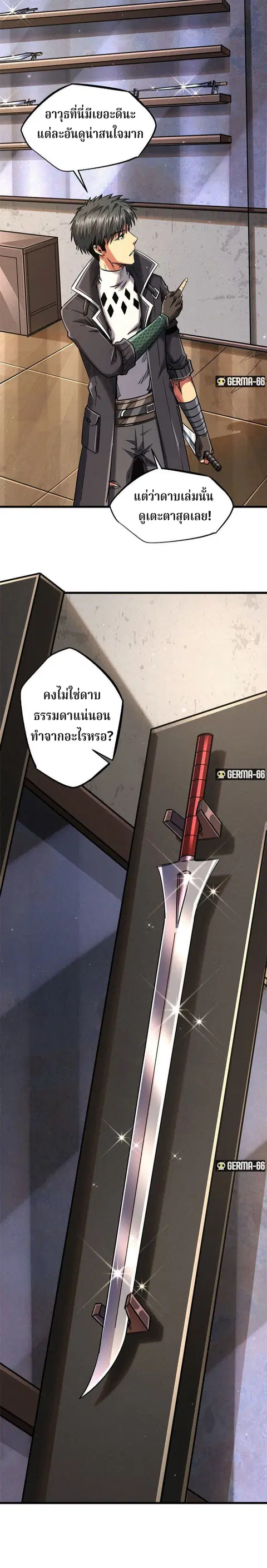 Super Gene ตอนที่ 27 หน้า 4