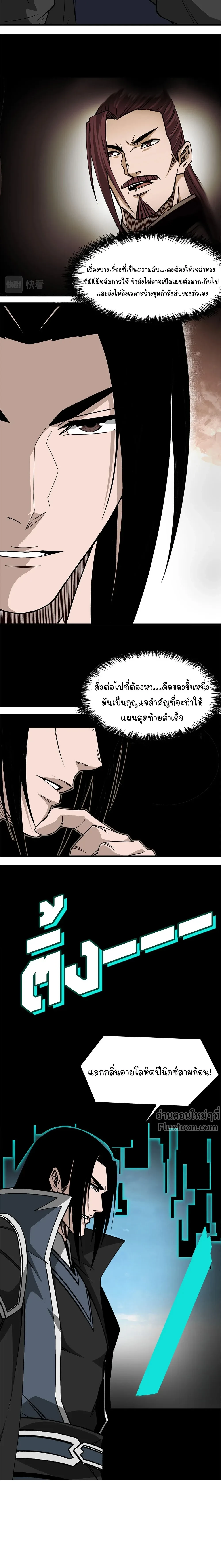 Super Villain System – ระบบมหาวายร้ายข้ามภพ ตอนที่ 317 หน้า 6