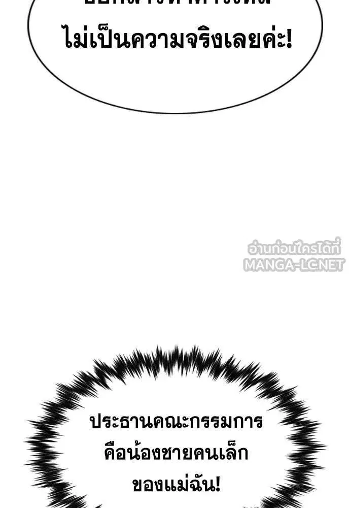 True Education ตอนที่ 260 หน้า 78