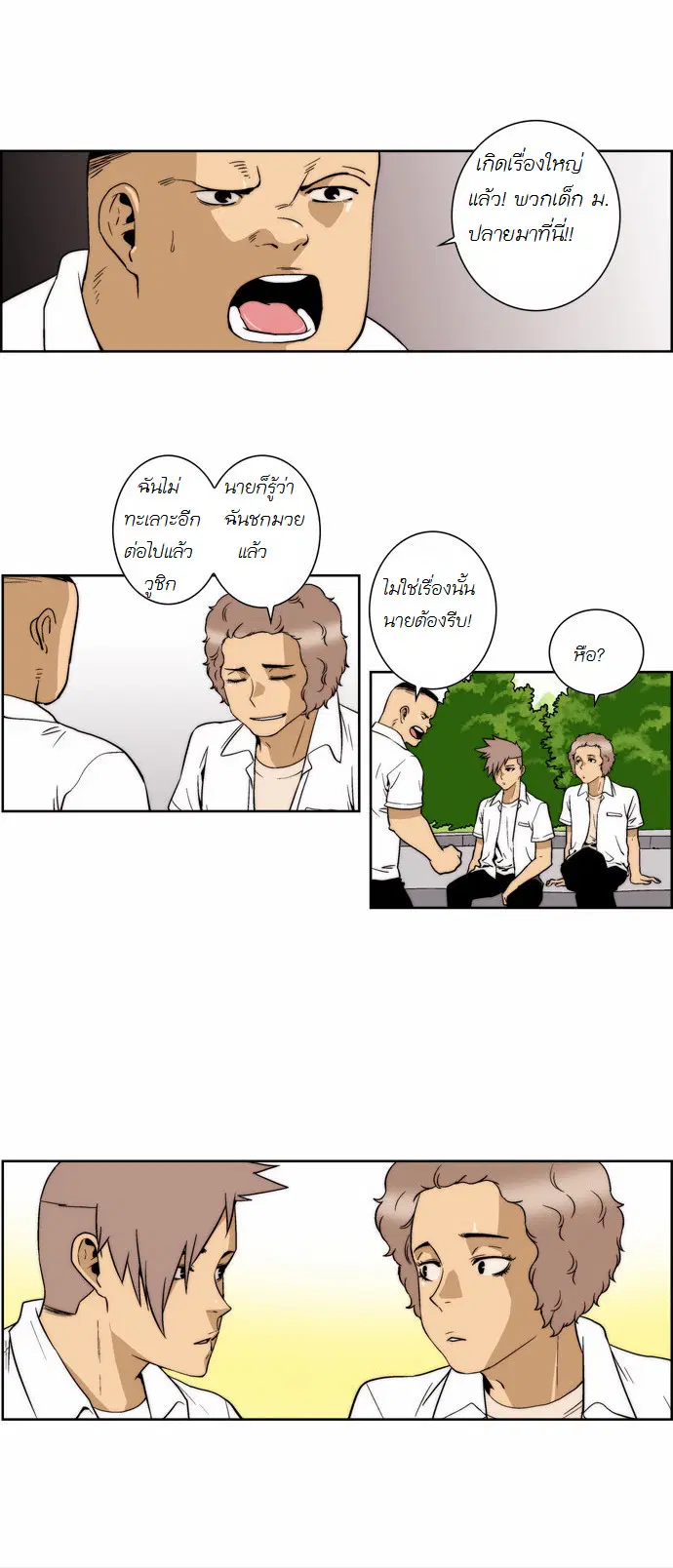 Green Boy ตอนที่ 137 หน้า 6