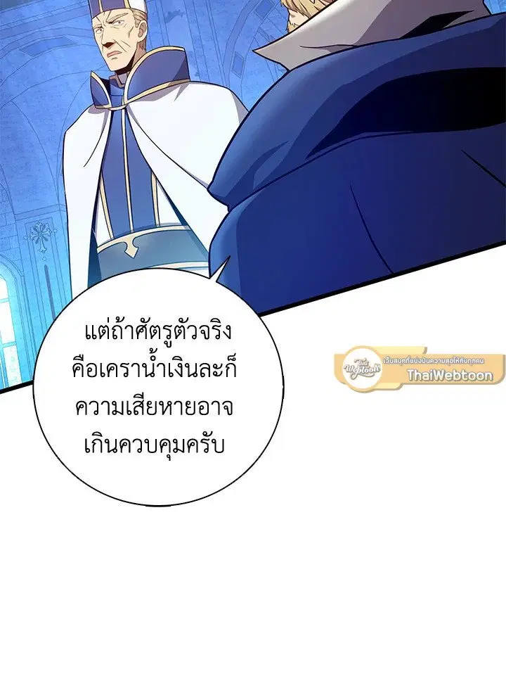 Arcane Sniper ตอนที่ 176 หน้า 108