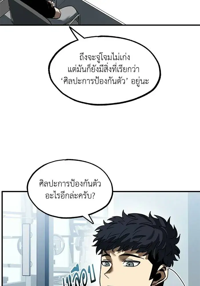 King of the Octagon ตอนที่ 20 หน้า 83