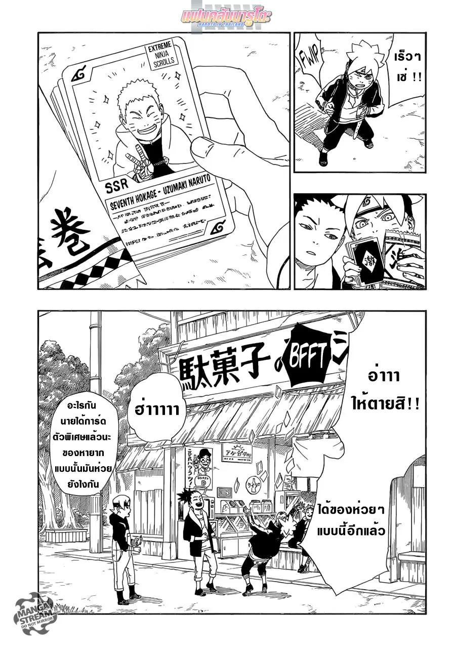 Boruto: Naruto Next Generations – โบรูโตะ: นารูโตะ เน็กซ์ เจนเนเรชั่น ตอนที่ 11 หน้า 35