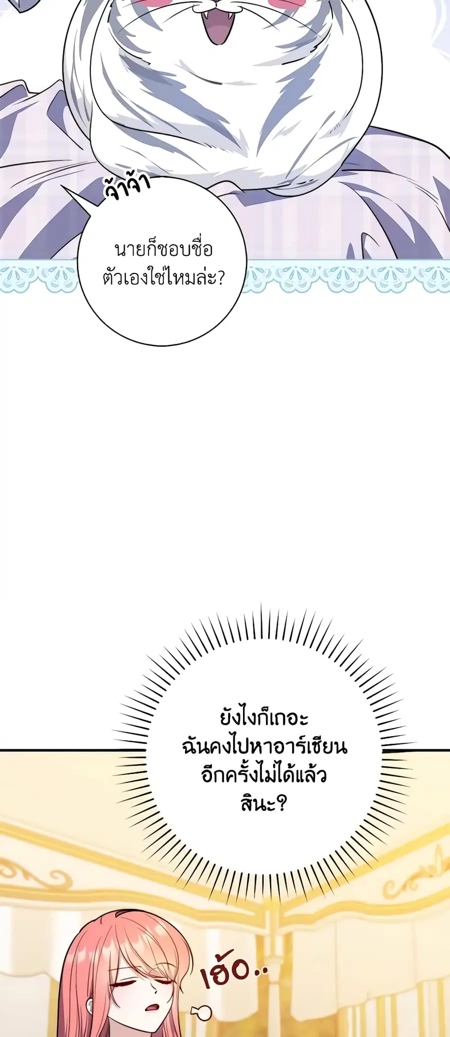 Fortune-Telling Lady ตอนที่ 27 หน้า 16