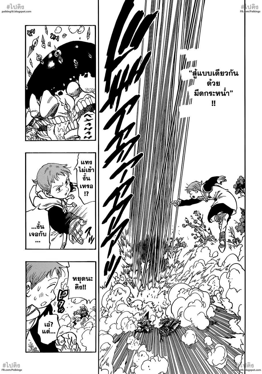 Nanatsu no Taizai ตอนที่ 58 หน้า 7