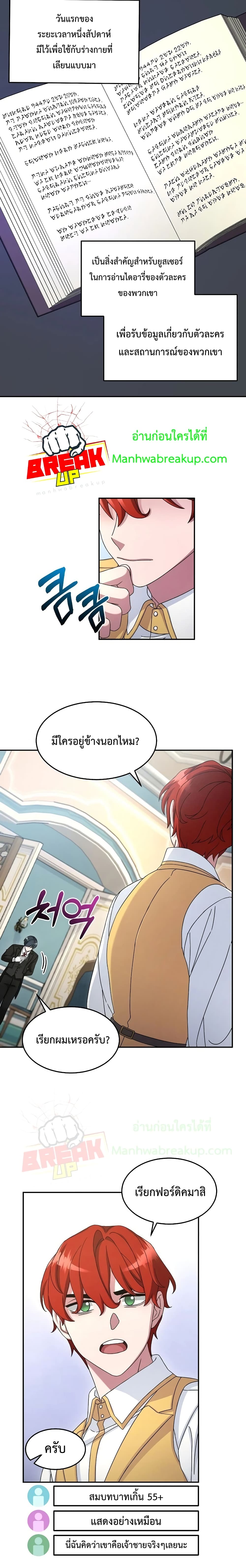 The Newbie Is Too Strong ตอนที่ 9 หน้า 13