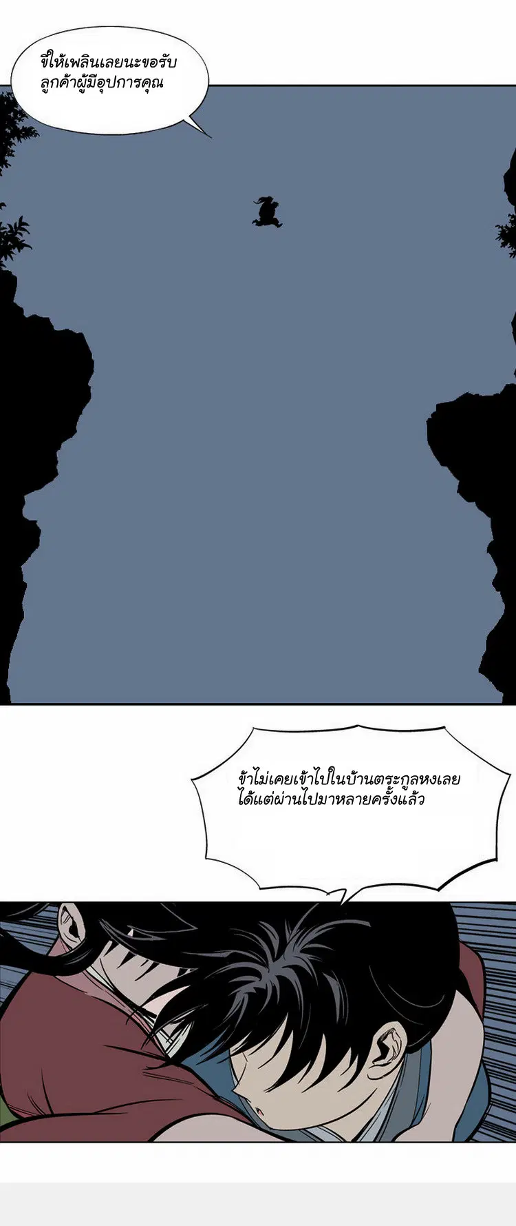 Gosu ตอนที่ 8 หน้า 23