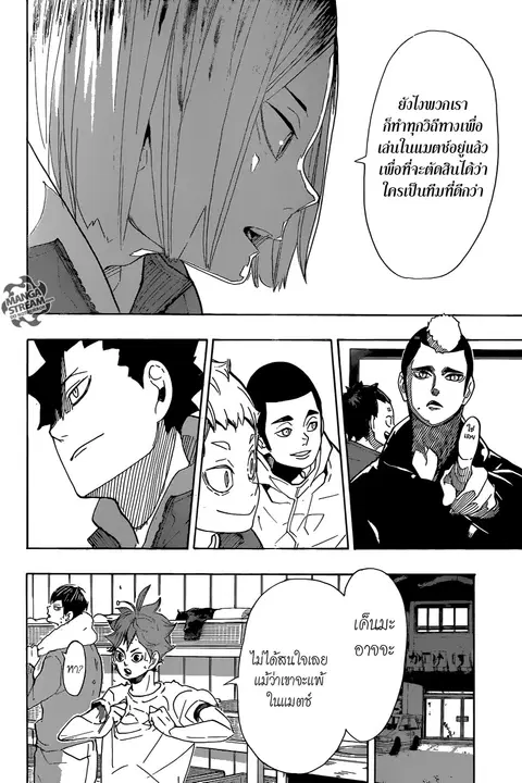 Haikyuu!! ตอนที่ 292 หน้า 15