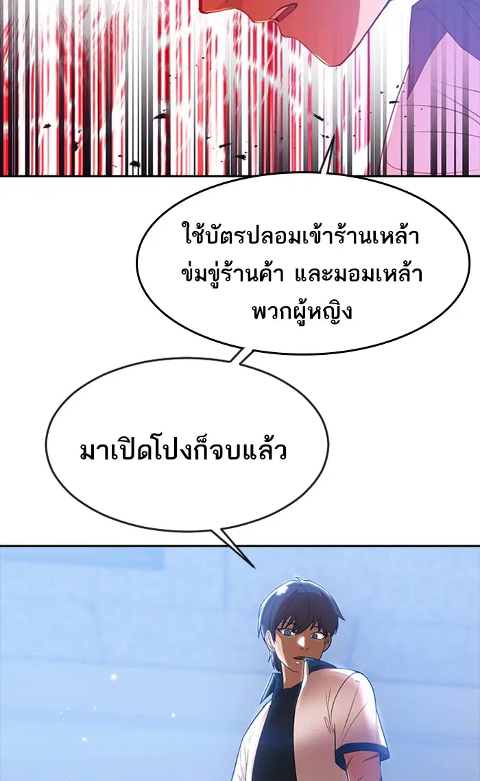 Random Chat ตอนที่ 251 หน้า 39