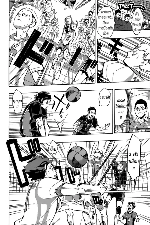 Haikyuu!! ตอนที่ 143 หน้า 8