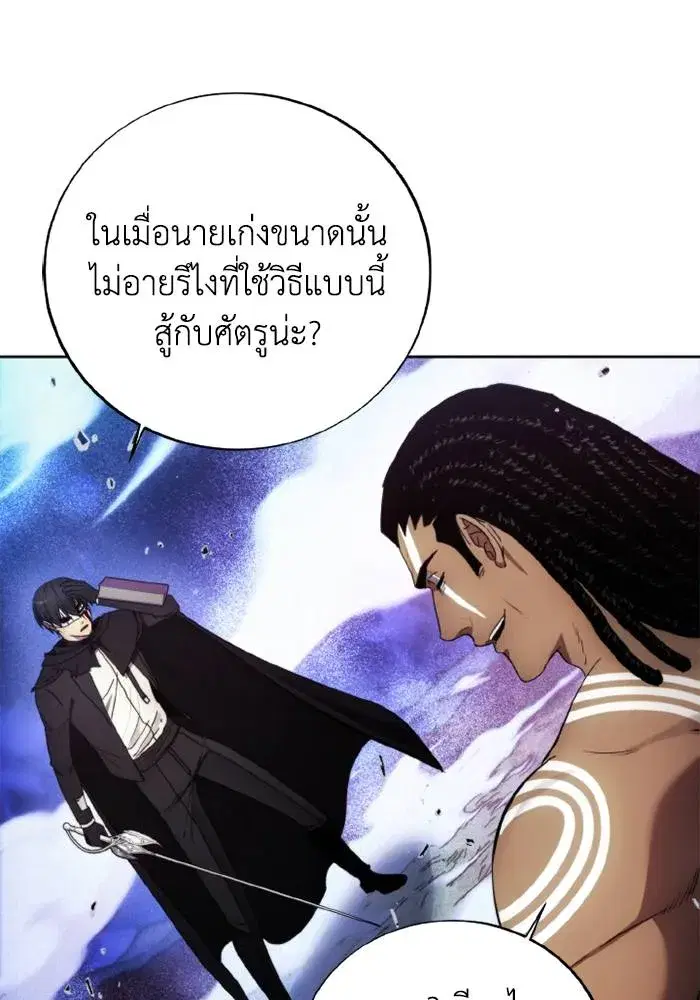 How to Live as a Villain ตอนที่ 125 หน้า 77
