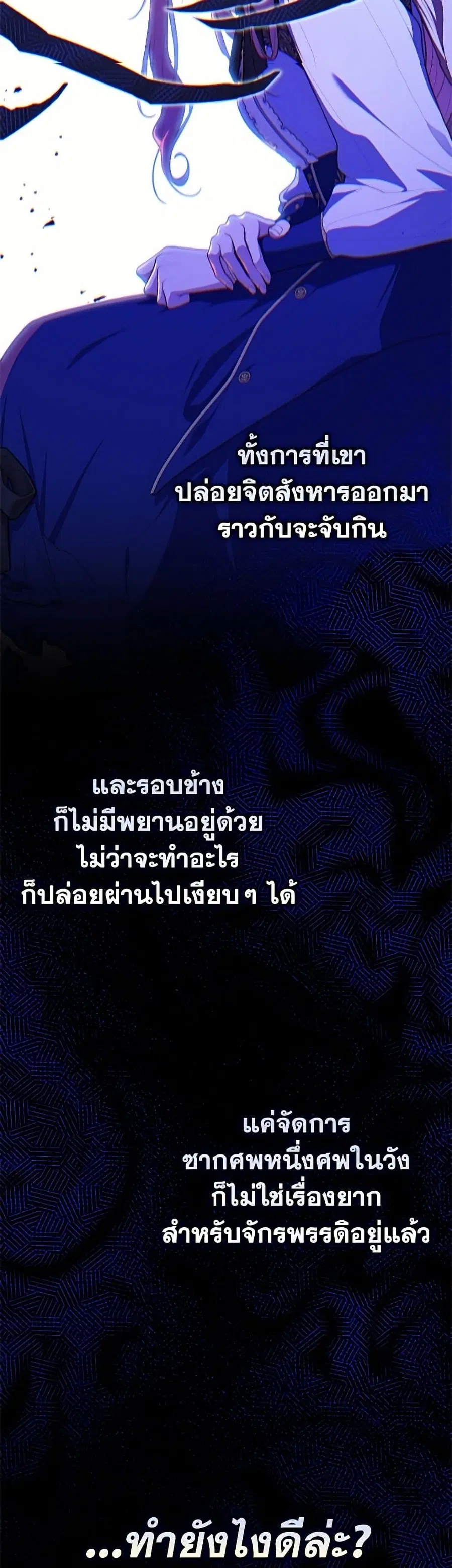 Fortune-Telling Lady ตอนที่ 142 หน้า 35