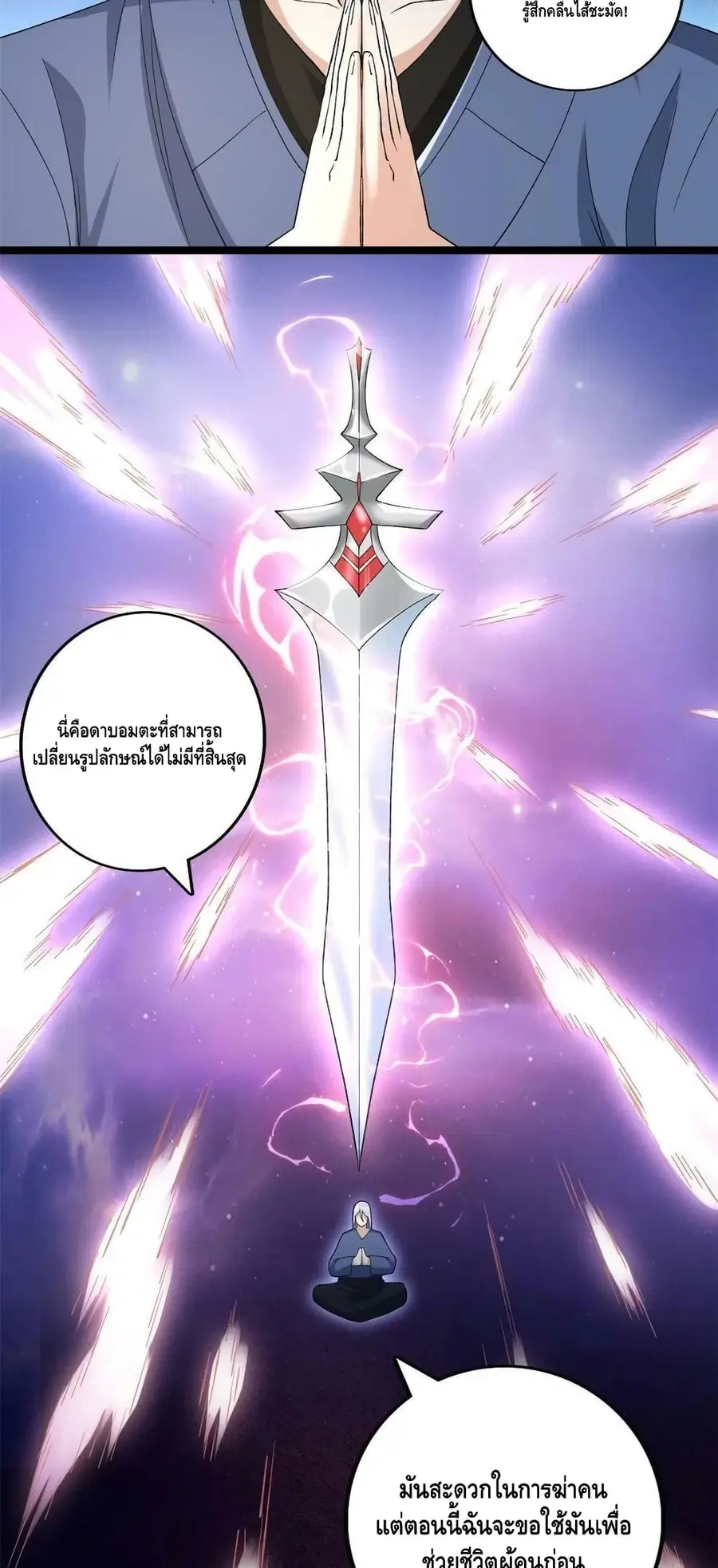 I Have 999 Skills ตอนที่ 166 หน้า 26