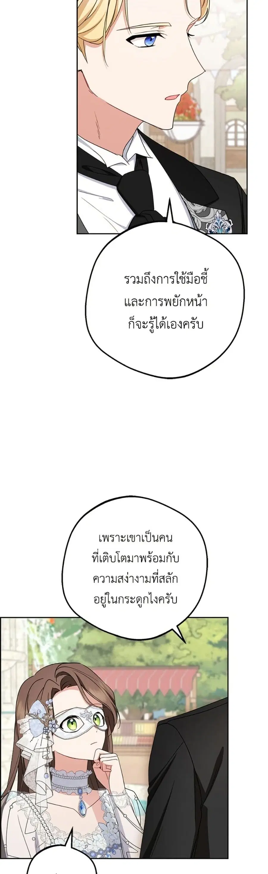 The Villainess Is Shy In Receiving Love – นางร้ายขี้อายเมื่อได้รับความรัก ตอนที่ 77 หน้า 28