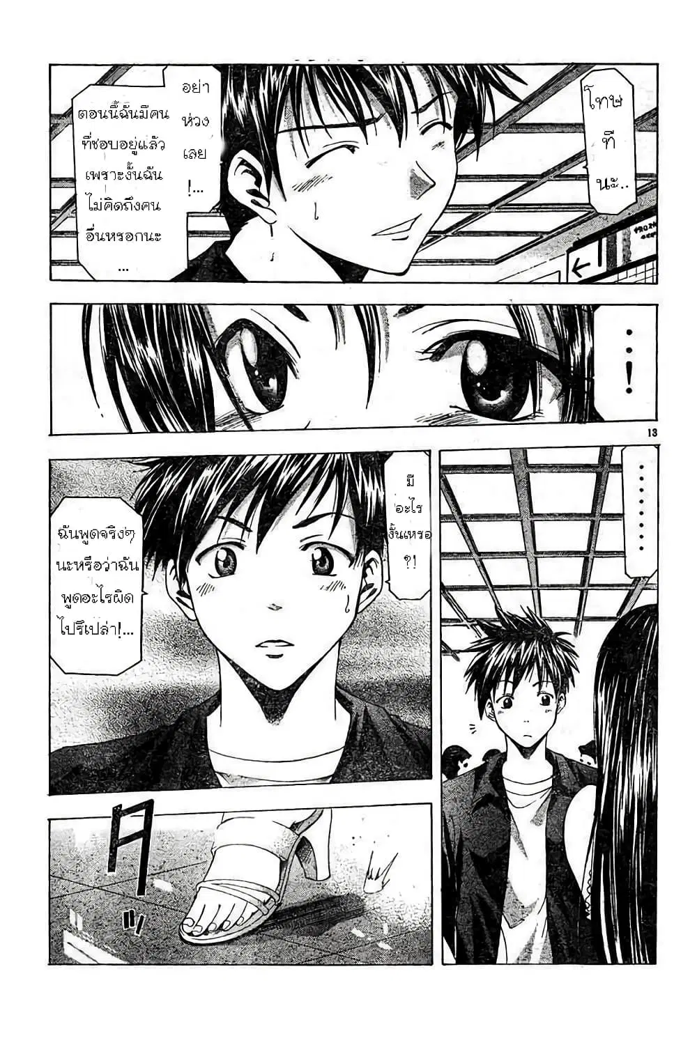 Suzuka ตอนที่ 42 หน้า 13