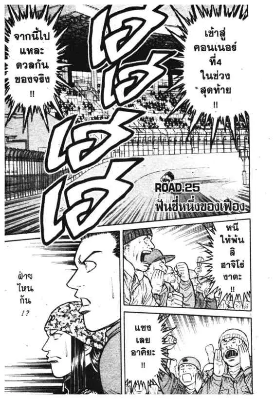 Odds GP! ตอนที่ 107 หน้า 10