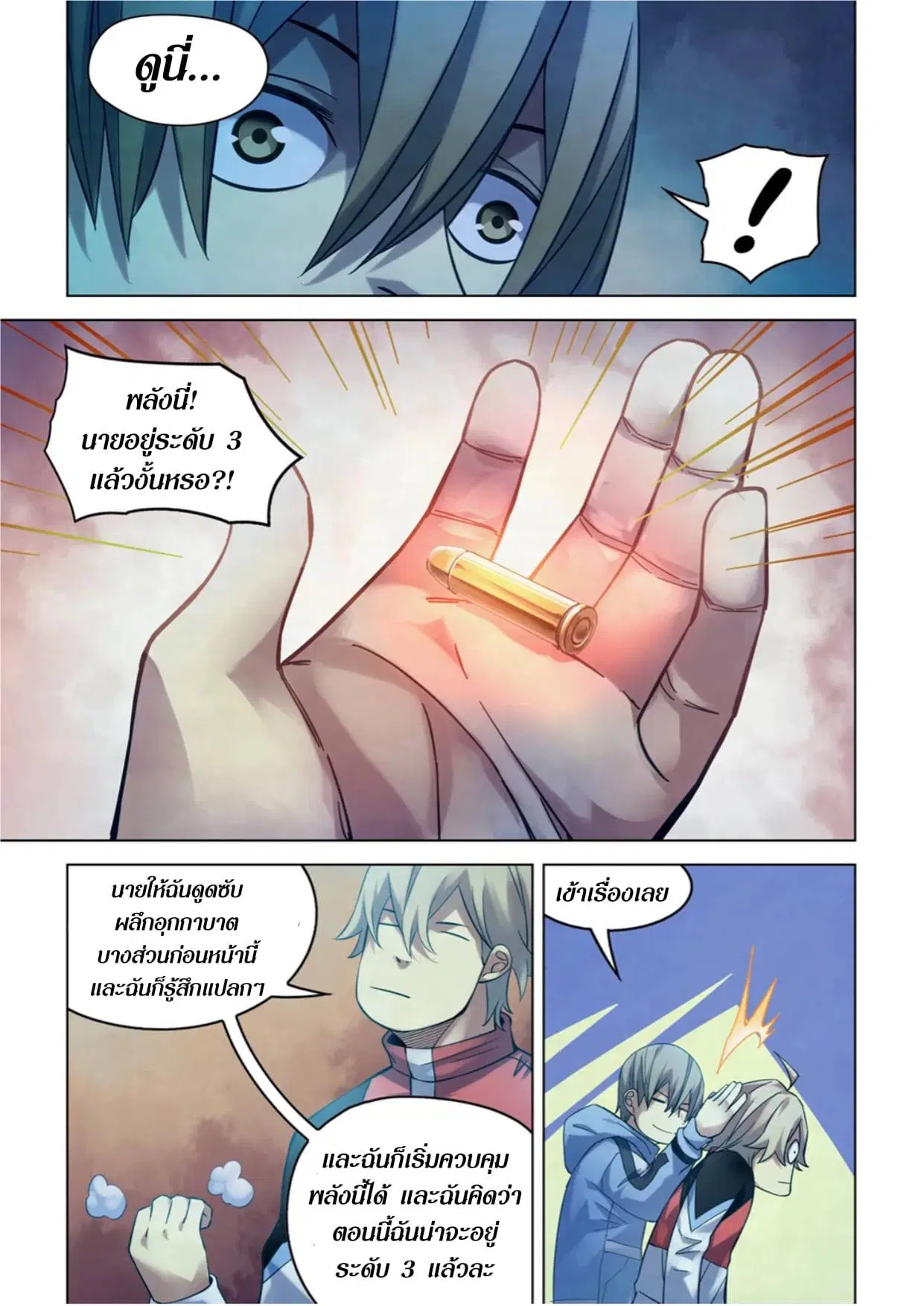 The Last Human ตอนที่ 274 หน้า 14