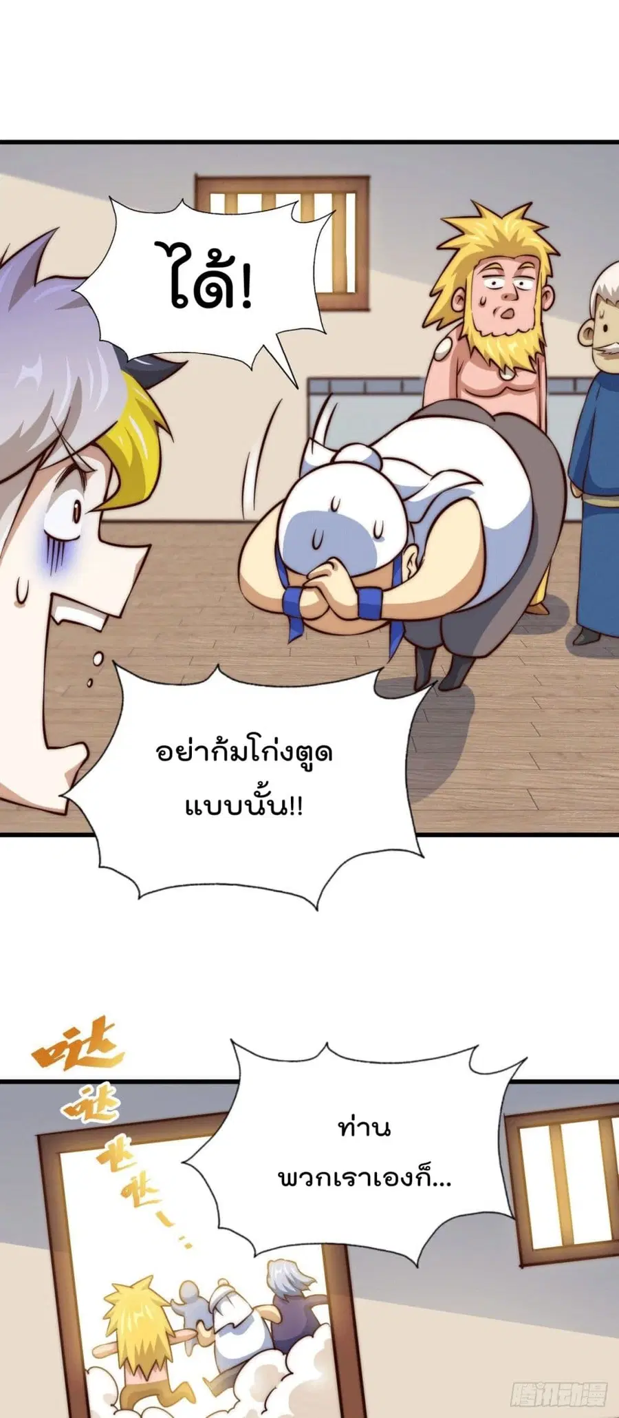Who is your Daddy ตอนที่ 58 หน้า 42