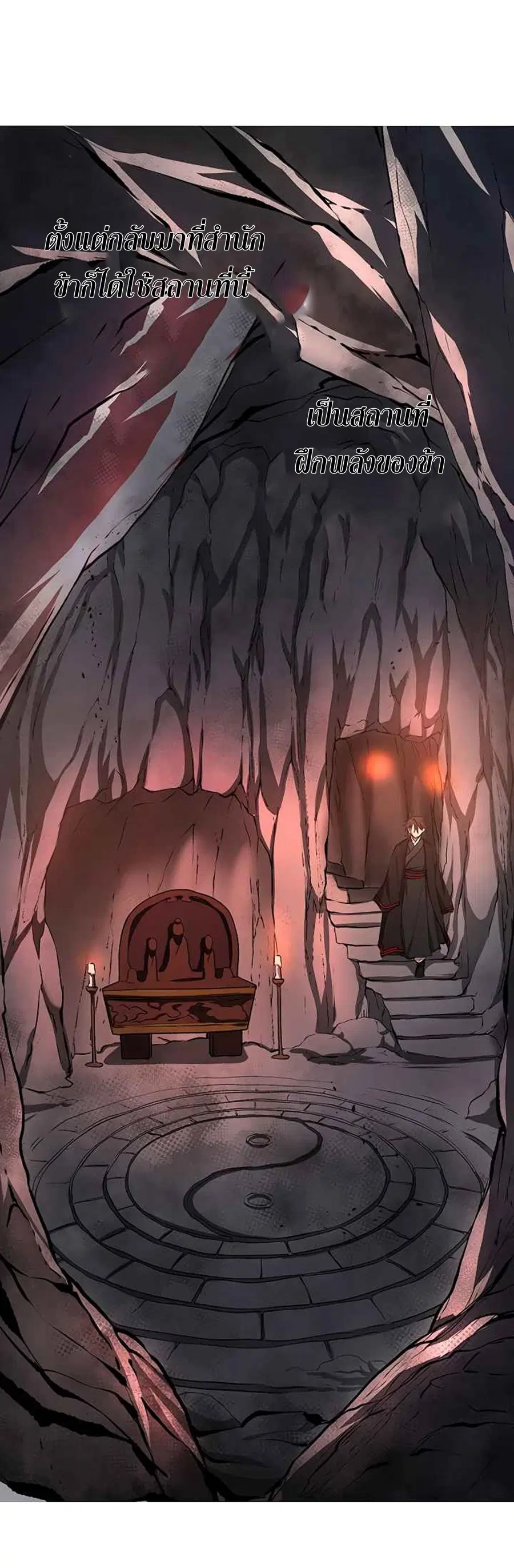 Path of the Shaman ตอนที่ 39 หน้า 4