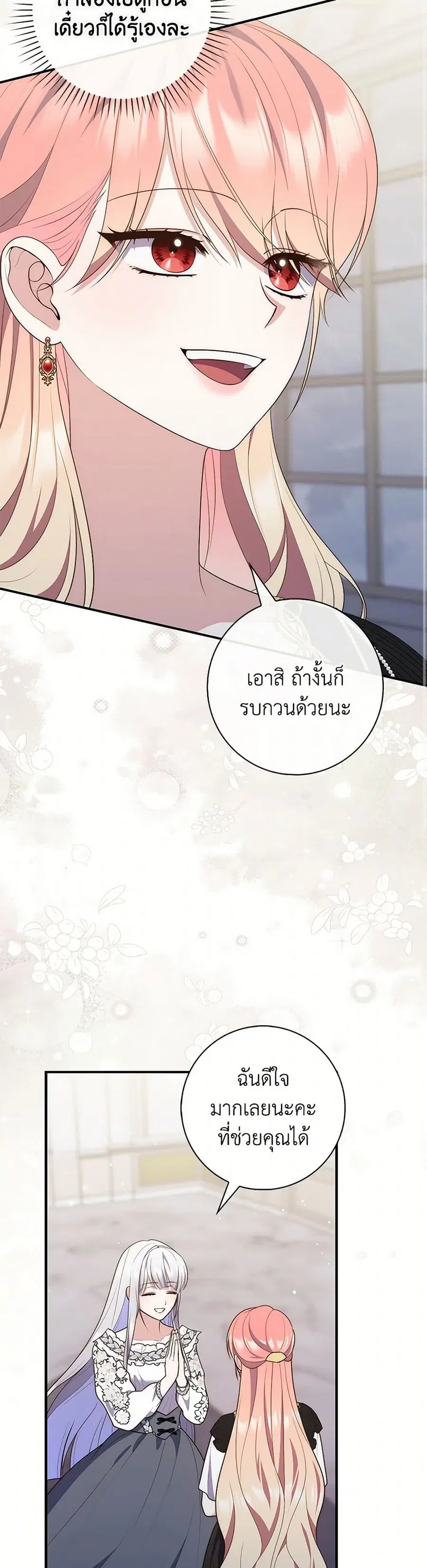 Fortune-Telling Lady ตอนที่ 79 หน้า 39