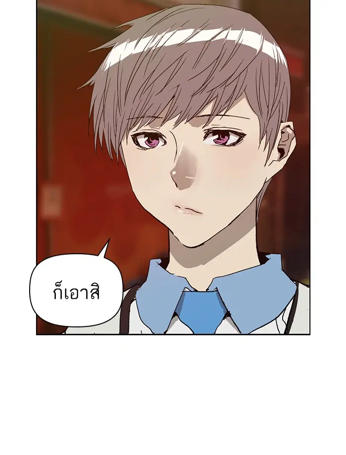Weak Hero ตอนที่ 208 หน้า 84