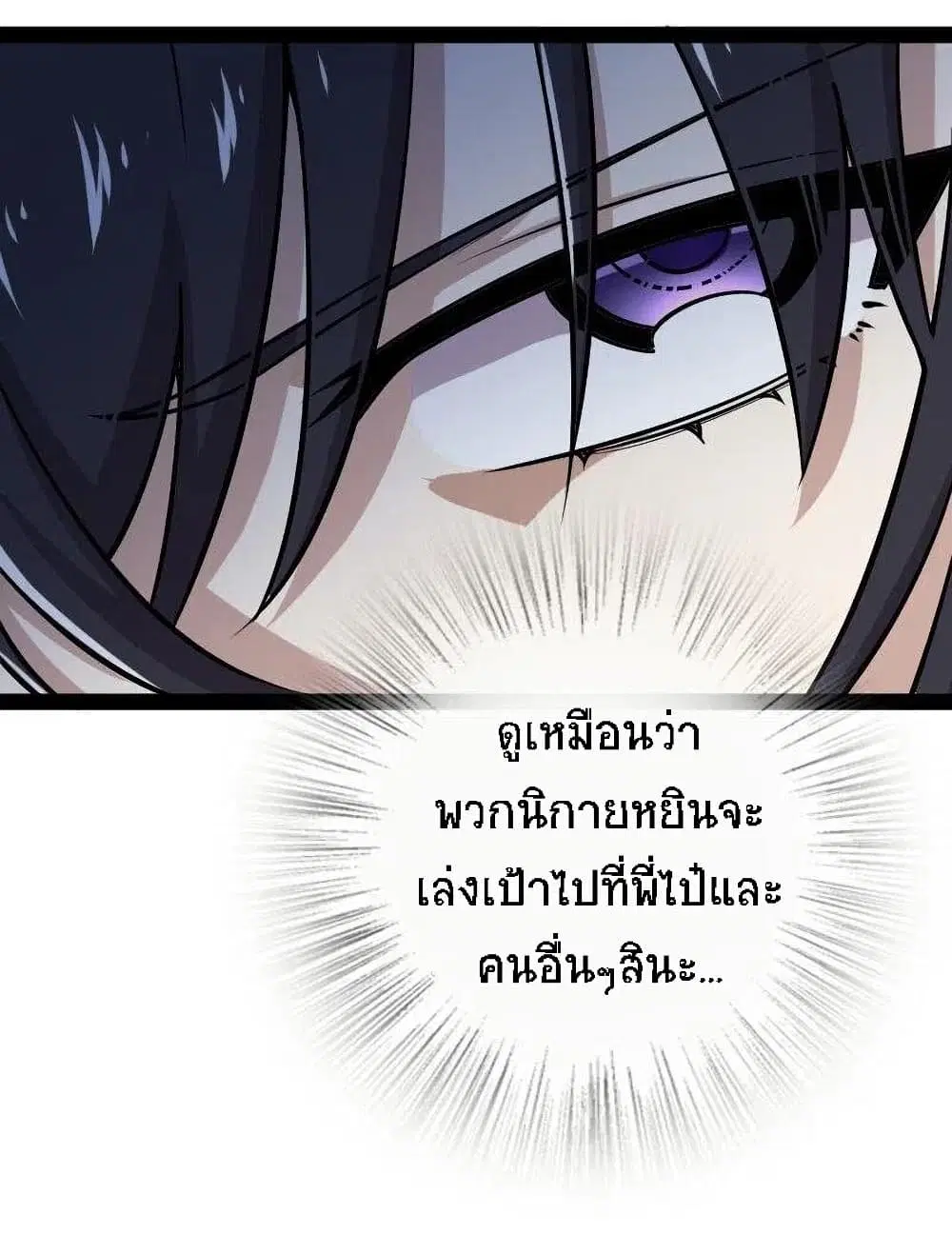 The Martial Emperor’s Life After Seclusion ตอนที่ 32 หน้า 25
