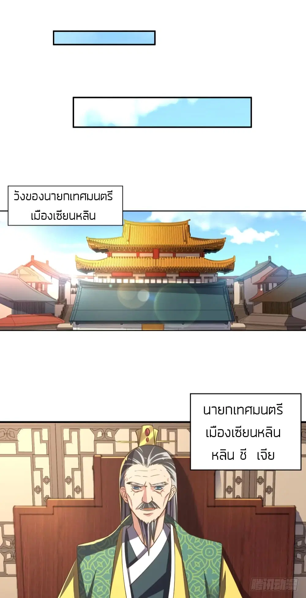 Player Reborn ตอนที่ 94 หน้า 4