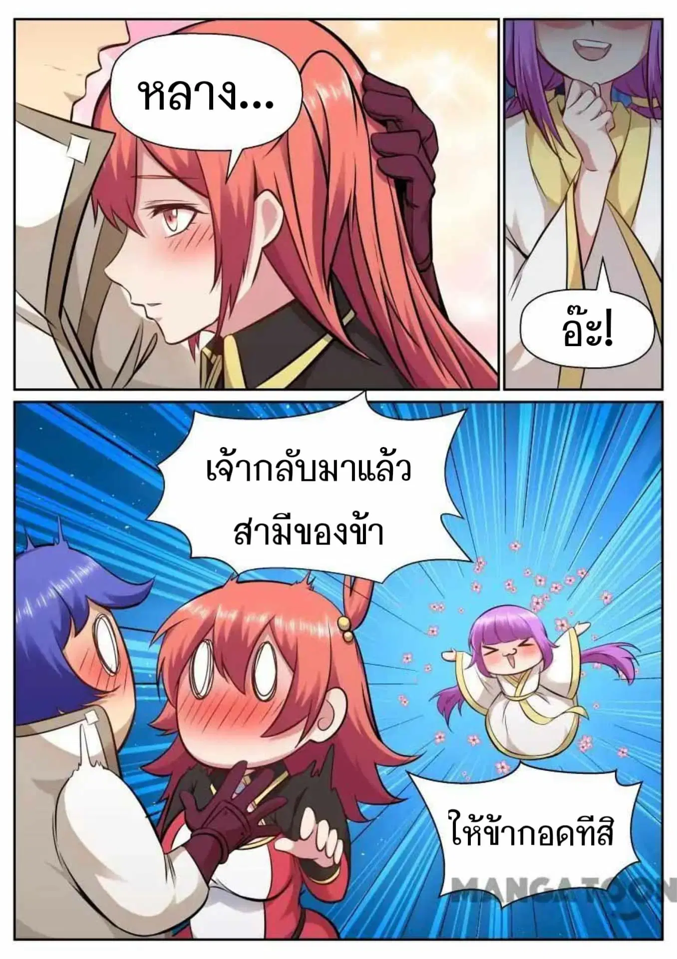 My Great Sword ตอนที่ 129 หน้า 9