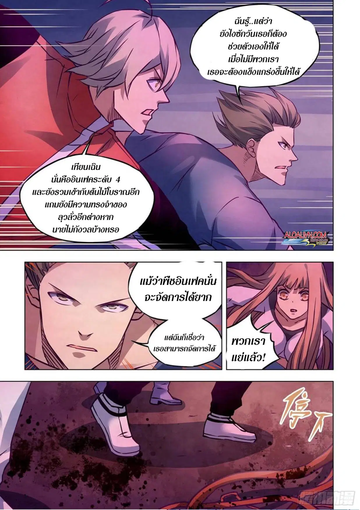 The Last Human ตอนที่ 286.29 หน้า 69