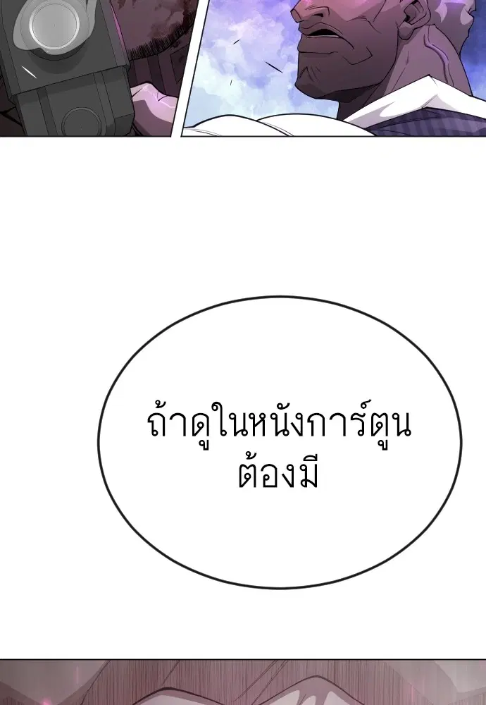 Superhuman Era ตอนที่ 170 หน้า 108