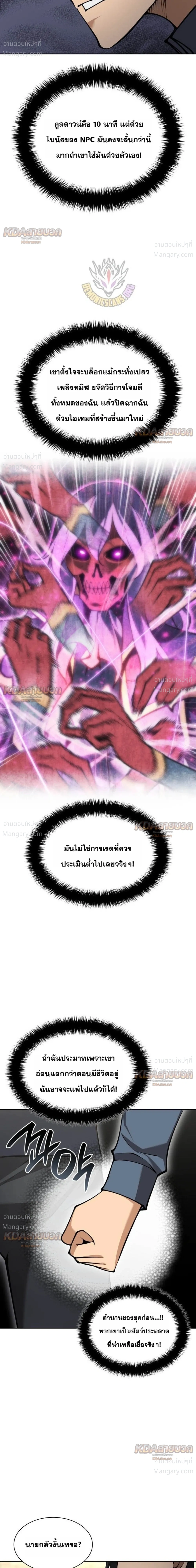 Overgeared (Remake) ตอนที่ 329 หน้า 22