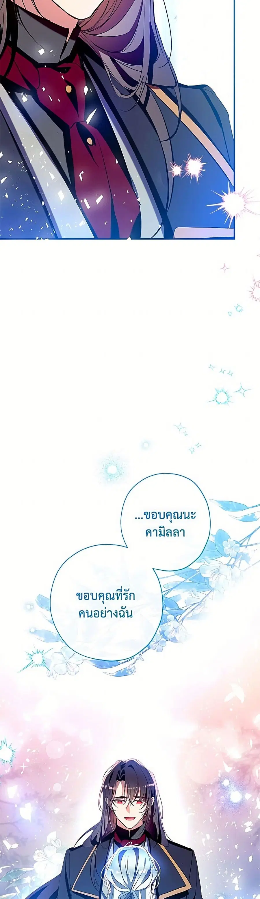 Can We Become a Family? ตอนที่ 164 หน้า 45