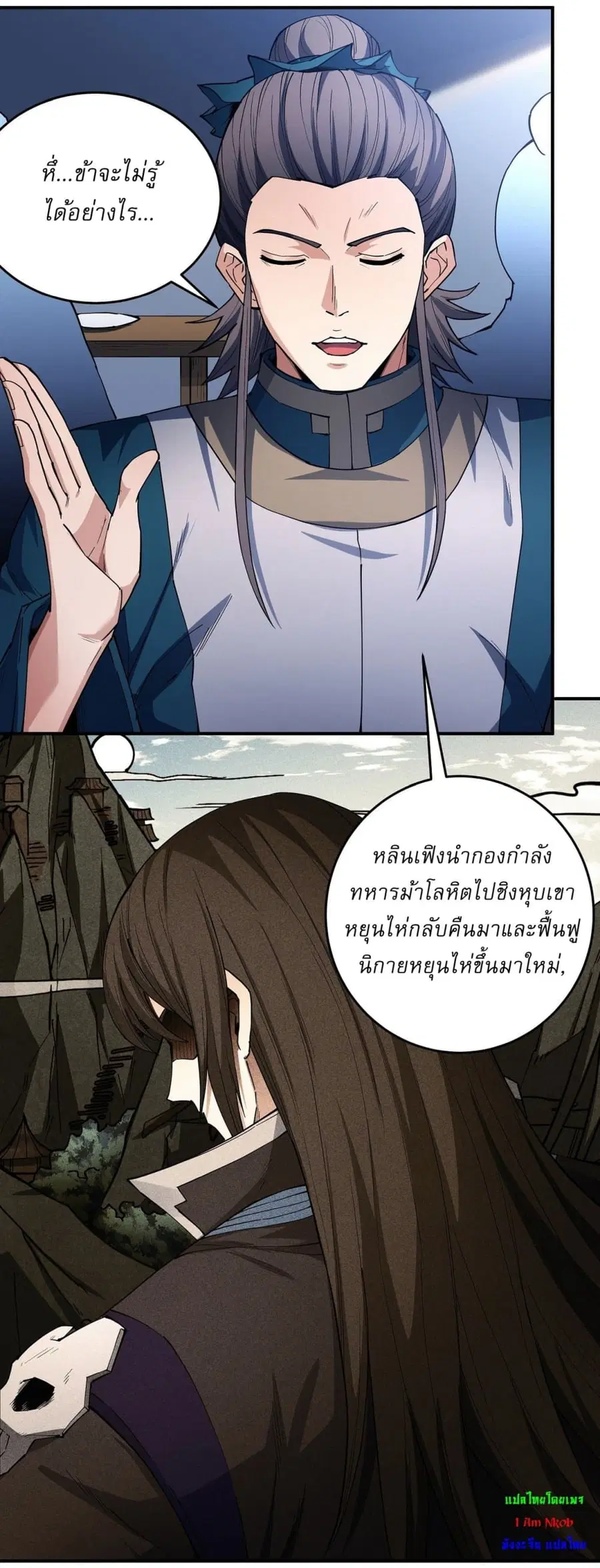 God of Martial Arts ตอนที่ 613 หน้า 9
