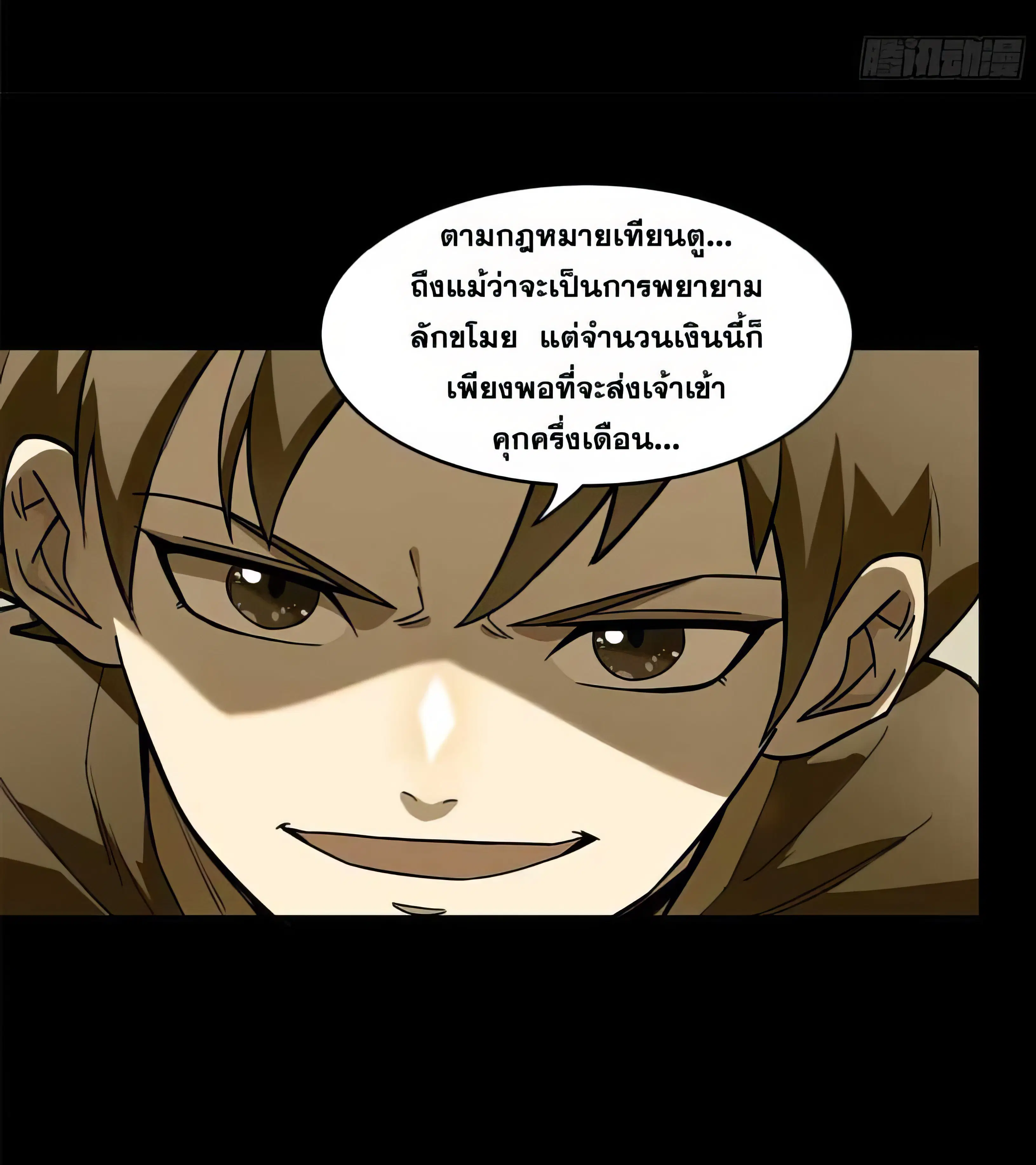 Legend of Star General ตอนที่ 182 หน้า 5