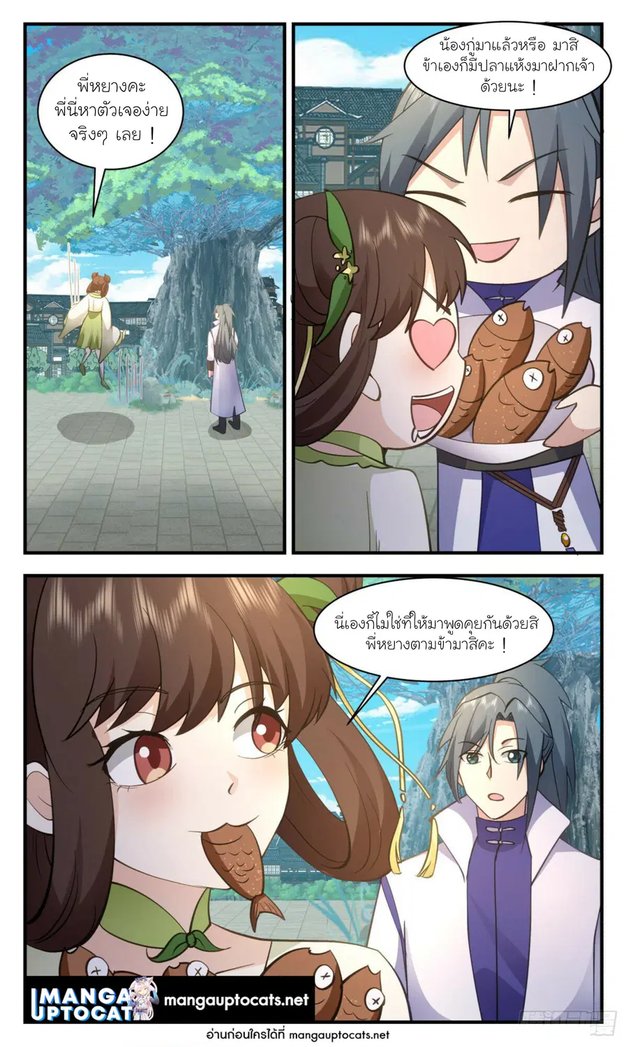 Martial Peak ตอนที่ 2944 หน้า 10