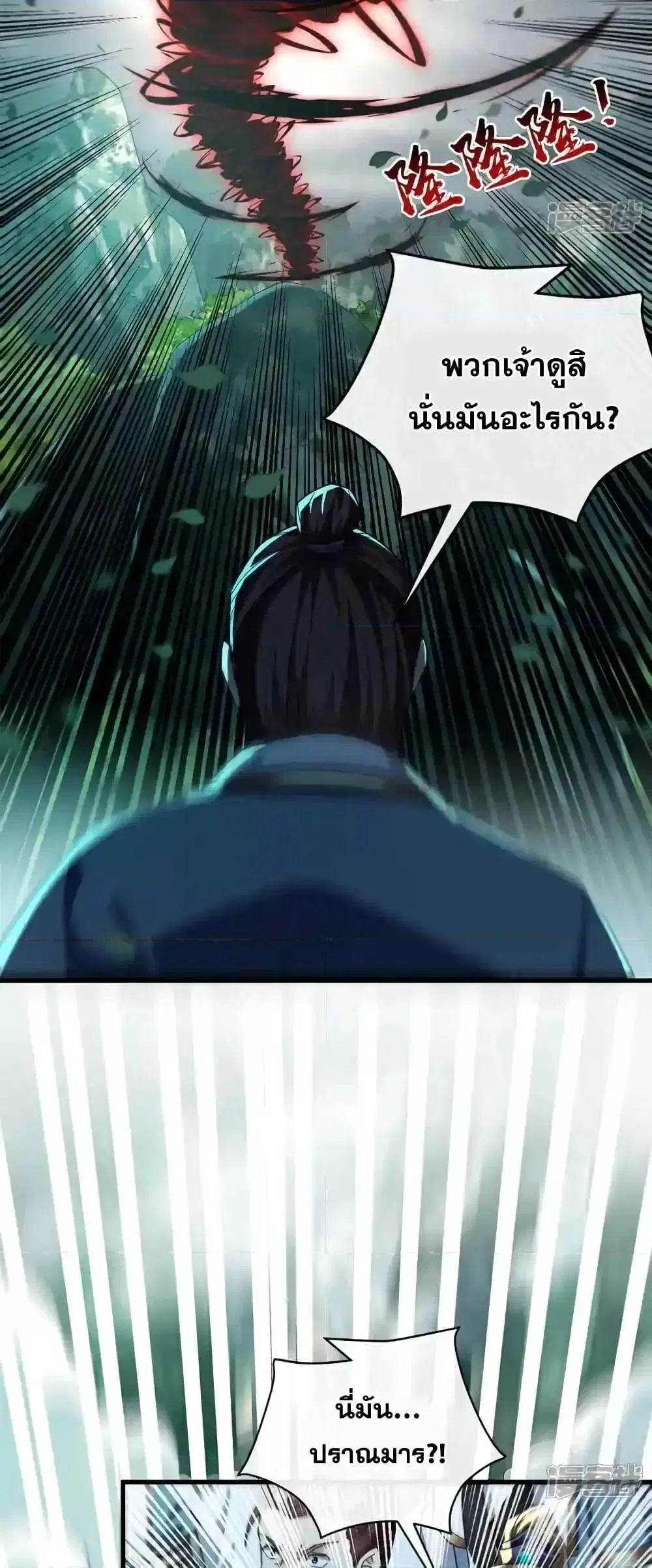 The Ten Great Emperors At The Beginning Are All My Apprentices ตอนที่ 141 หน้า 24