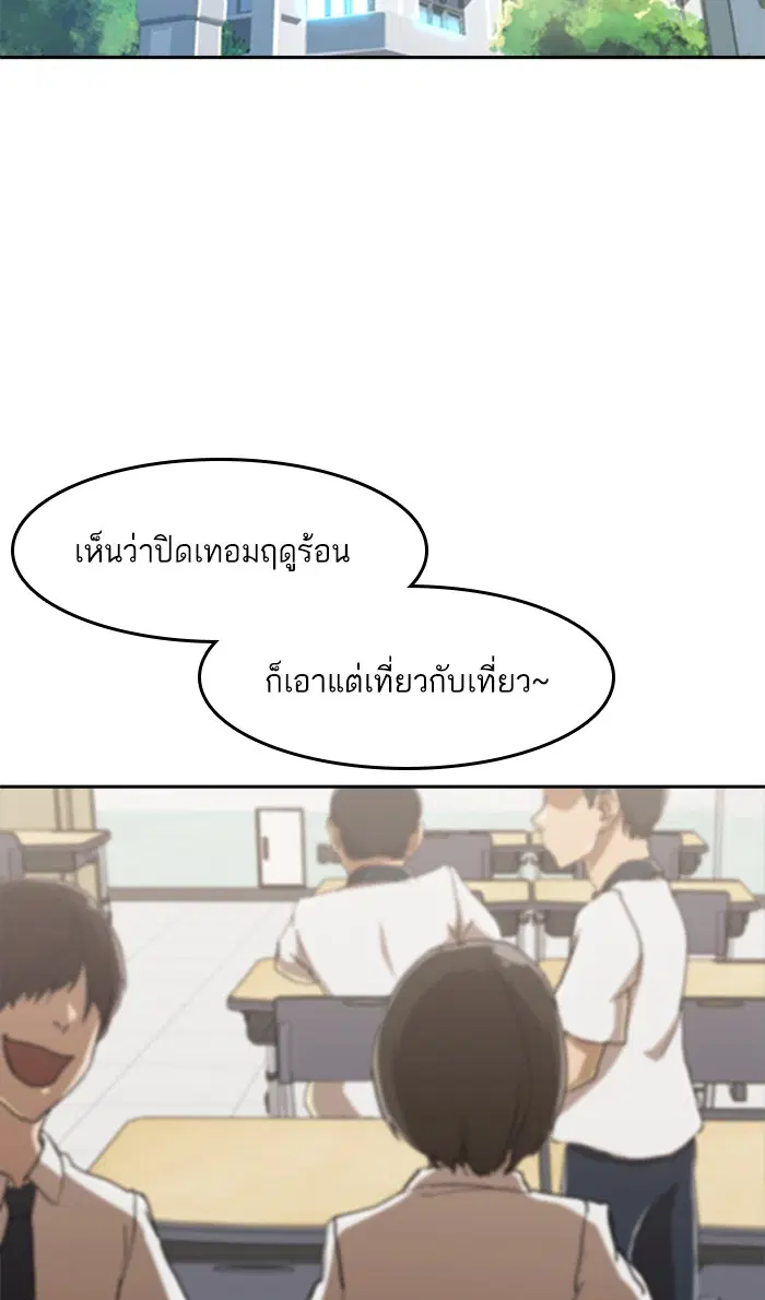 Random Chat ตอนที่ 237 หน้า 92
