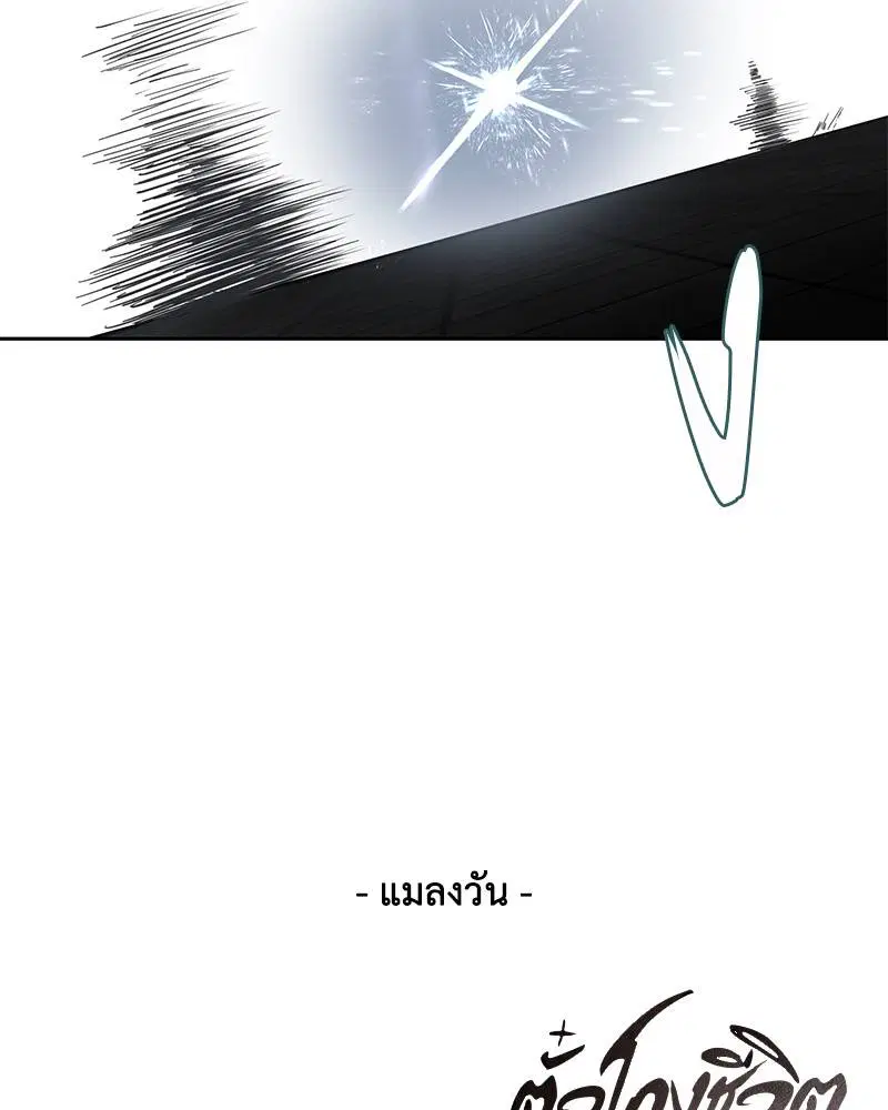 The Boy of Death ตอนที่ 90 หน้า 166