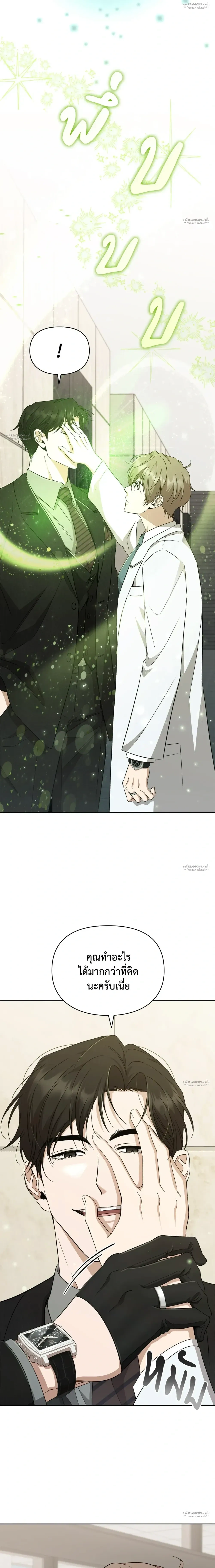 Hidden Ending Mission – ภารกิจพิชิตฉากจบลับ ตอนที่ 5 หน้า 4