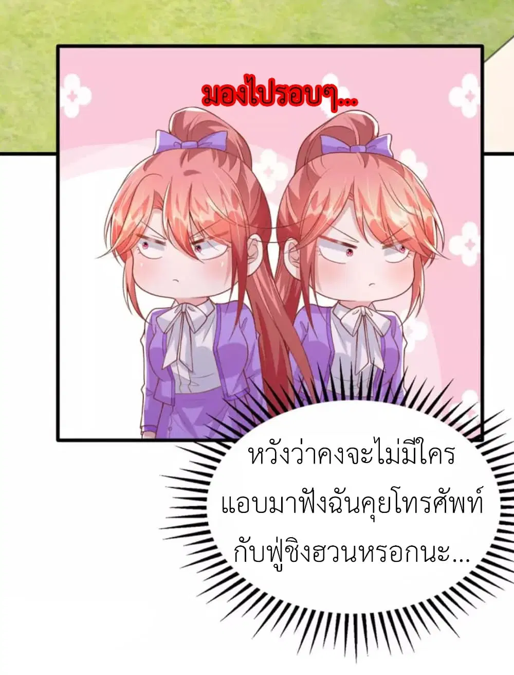 The Big Guy calls me Little Ancestor ตอนที่ 125 หน้า 14