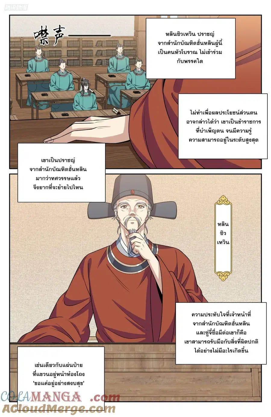 Nightwatcher ตอนที่ 530 หน้า 8