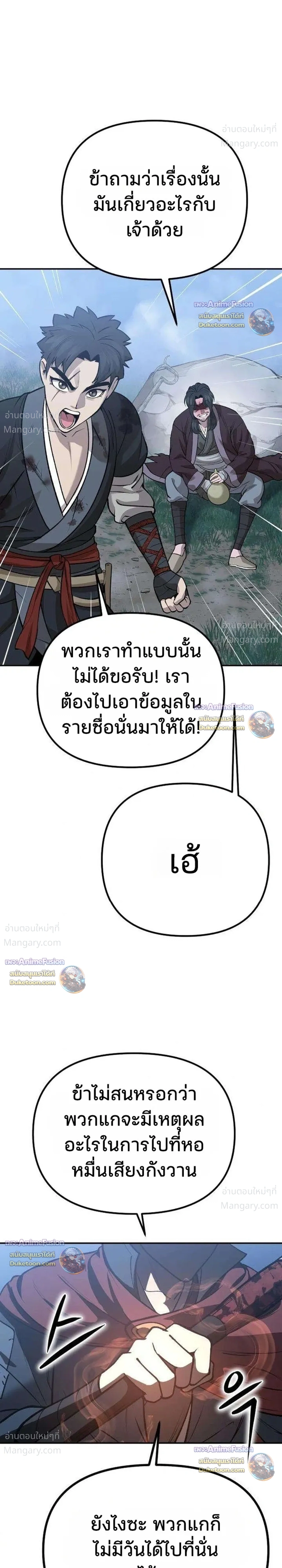 Hwarim’s Divine Brush – พู่กันศักดิ์สิทธิ์แห่งป่าอักษรศิลป์ ตอนที่ 6 หน้า 49