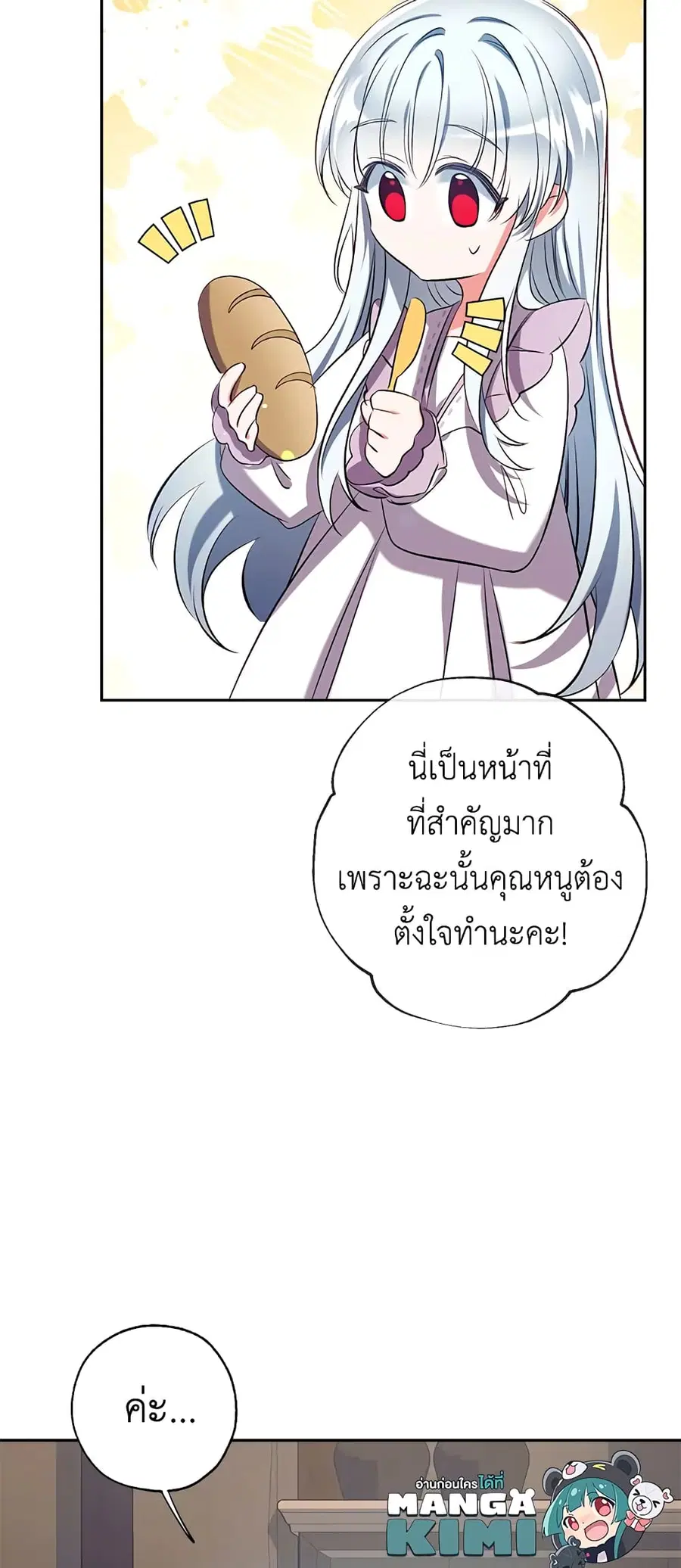 Can We Become a Family? ตอนที่ 40 หน้า 7