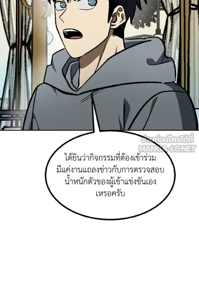 King of the Octagon ตอนที่ 175 หน้า 57