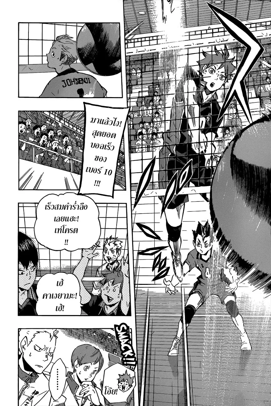 Haikyuu!! ตอนที่ 110 หน้า 6