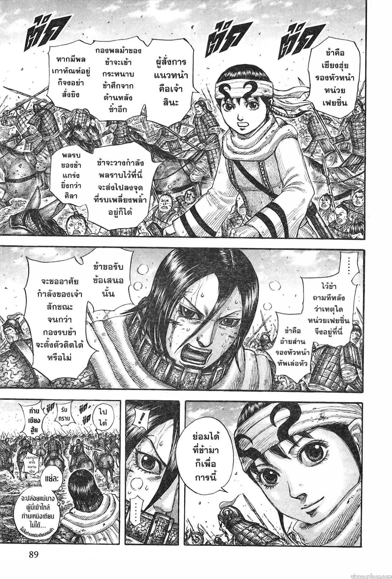 Kingdom ตอนที่ 718 หน้า 7