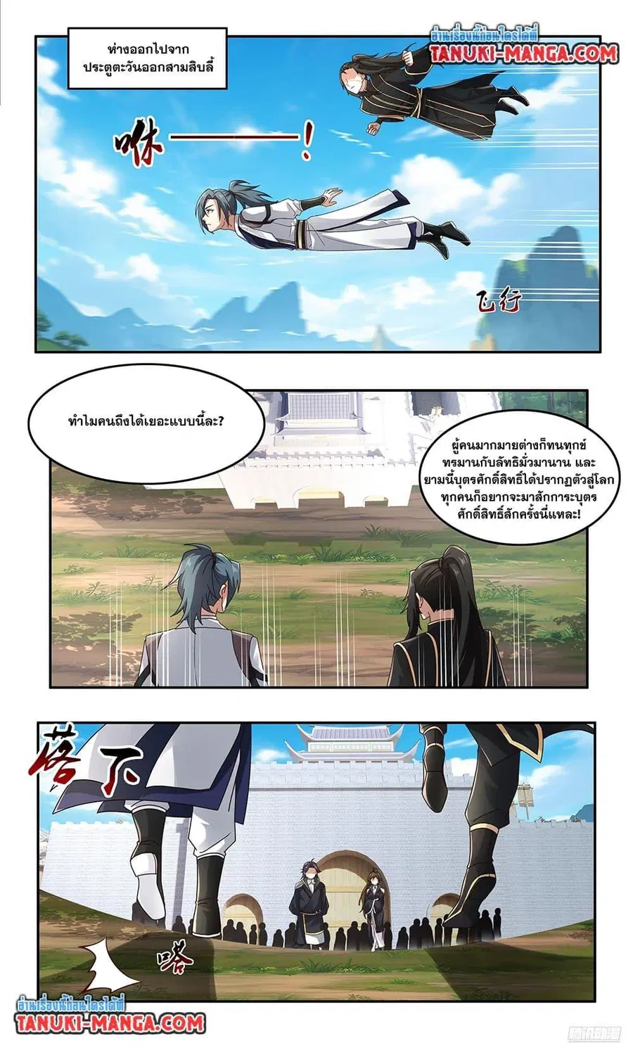 Martial Peak ตอนที่ 3746 หน้า 7