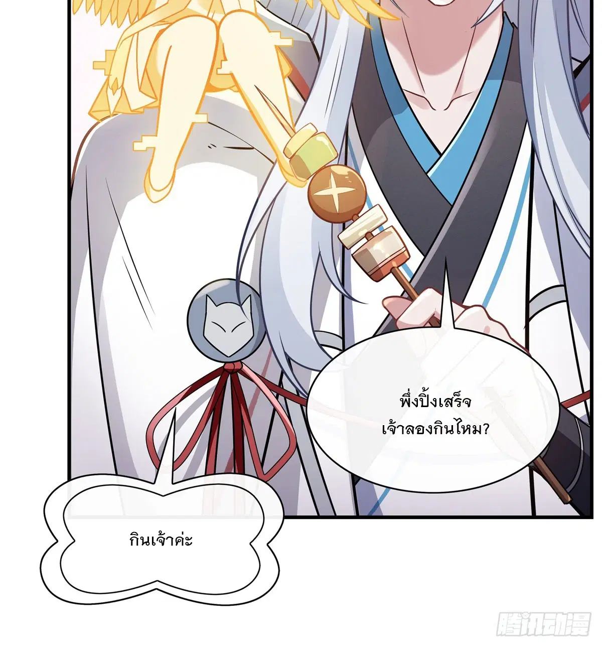My Female Disciples are all Future Masters of the Heavens ตอนที่ 185 หน้า 6