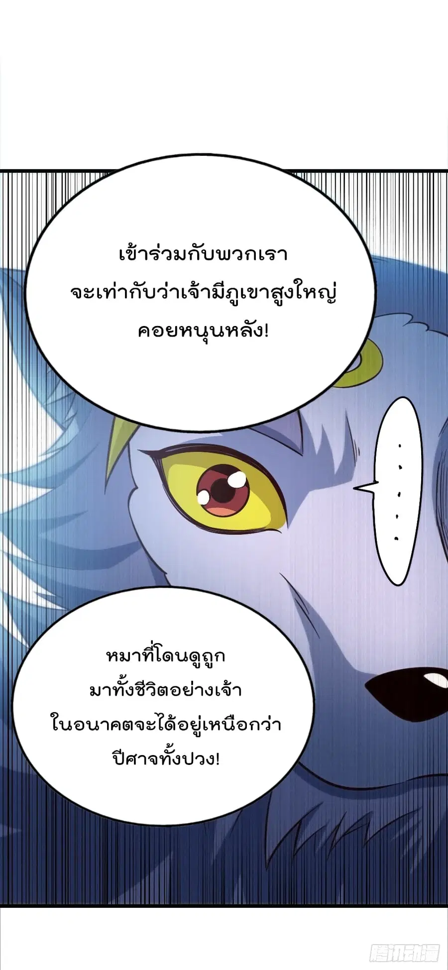 Who is your Daddy ตอนที่ 53 หน้า 18
